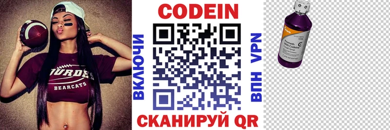 Codein напиток Lean (лин)  Высоцк 